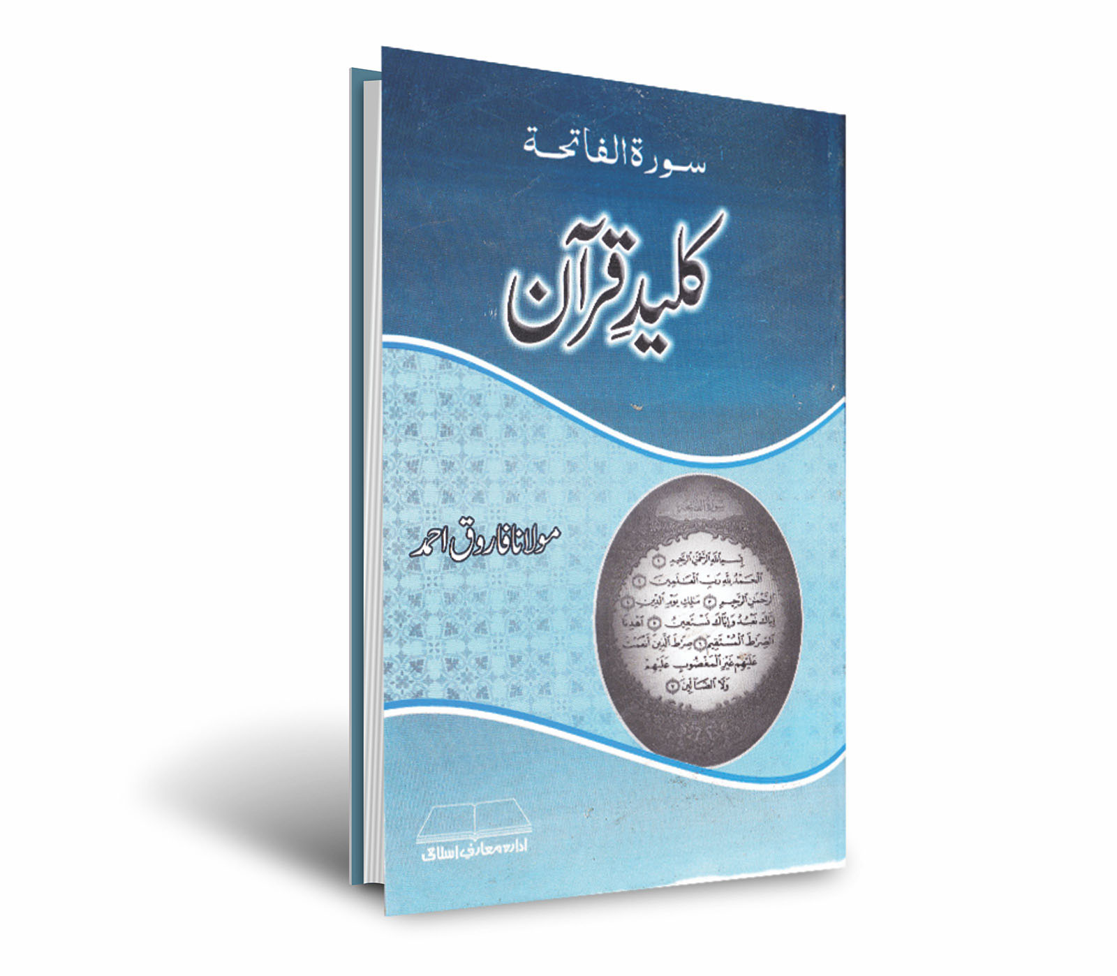 کلید قرآن