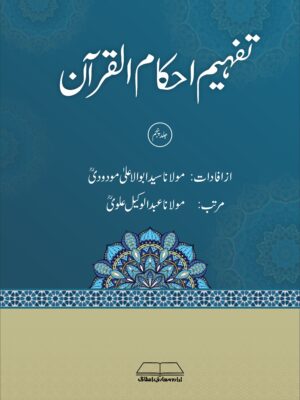 Tafheem Ahkam-ul-Quran